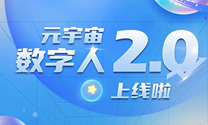 桂林银行手机银行元宇宙数字人2.0上线