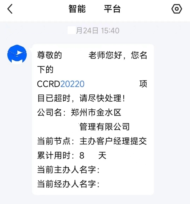 图表4. 超时任务提醒