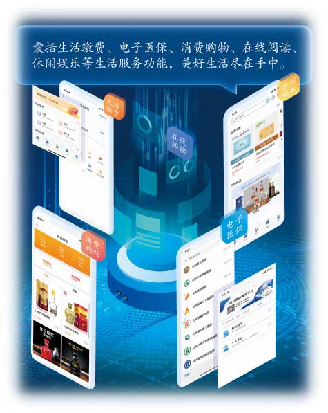 便民服务更丰富