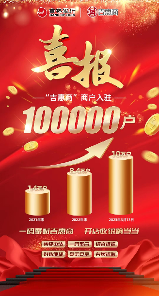 吉惠商