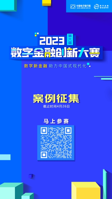 案例征集海报