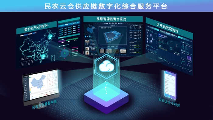 民农云仓平台管理系统