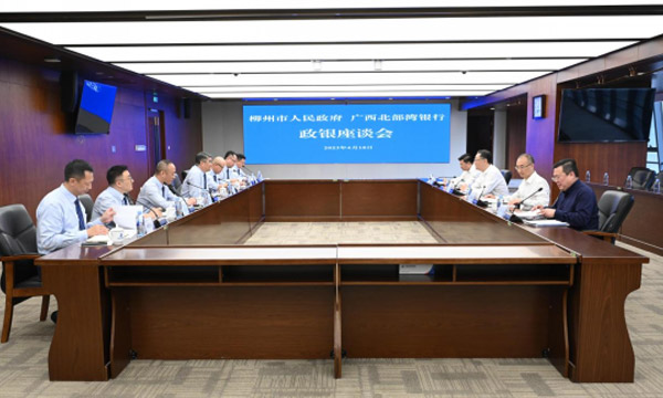广西北部湾银行与柳州市政府座谈交流