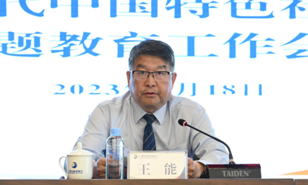 王能讲话