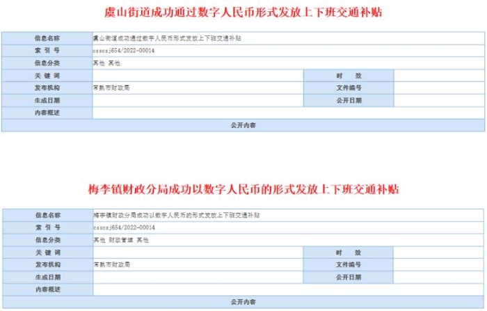 用数字人民币发工资