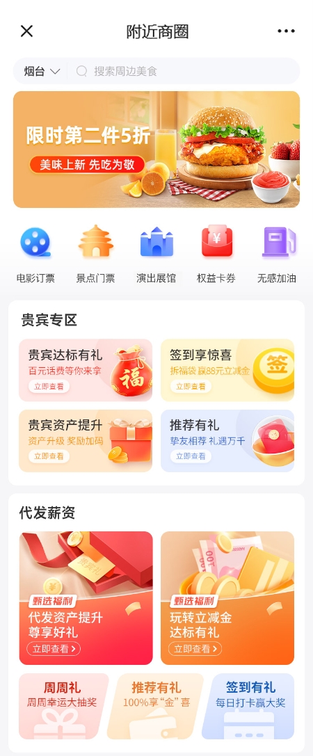 鼎信数字本地化商圈双向引流解决方案-案例图1