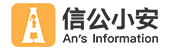 信公小安：数字化合规平台