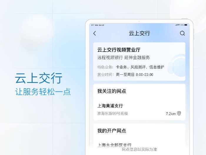 图3-云上交行