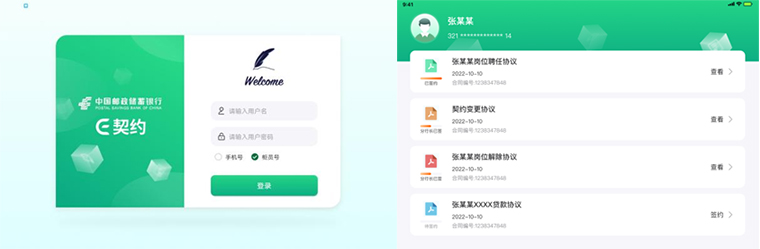 图4-邮储总行人力合同签署功能展示