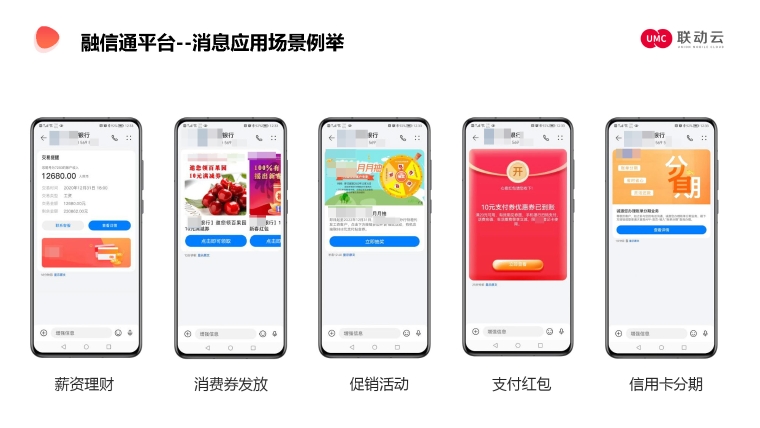 联动优势：“融信通”平台消息银行创新应用