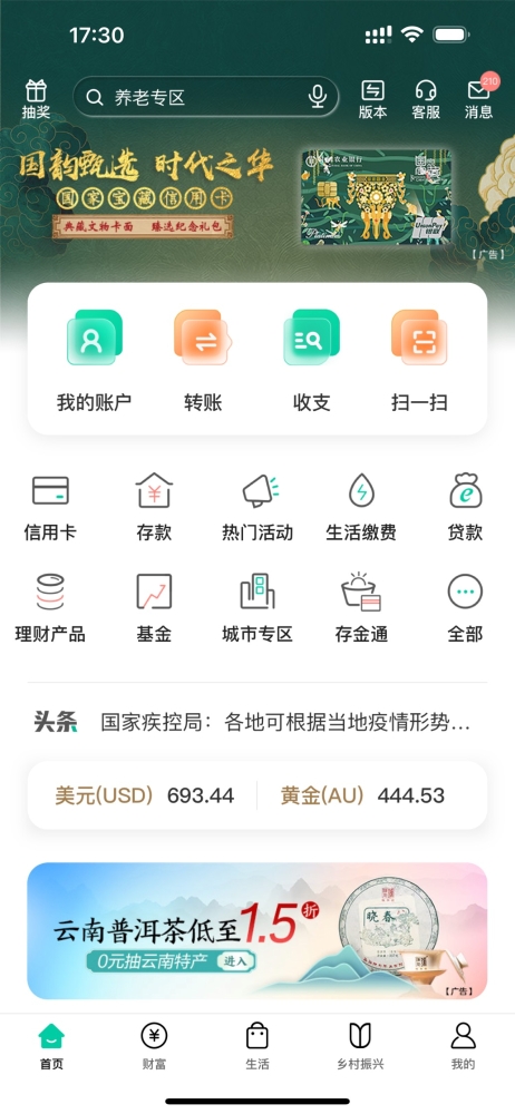 中国农业银行掌上银行