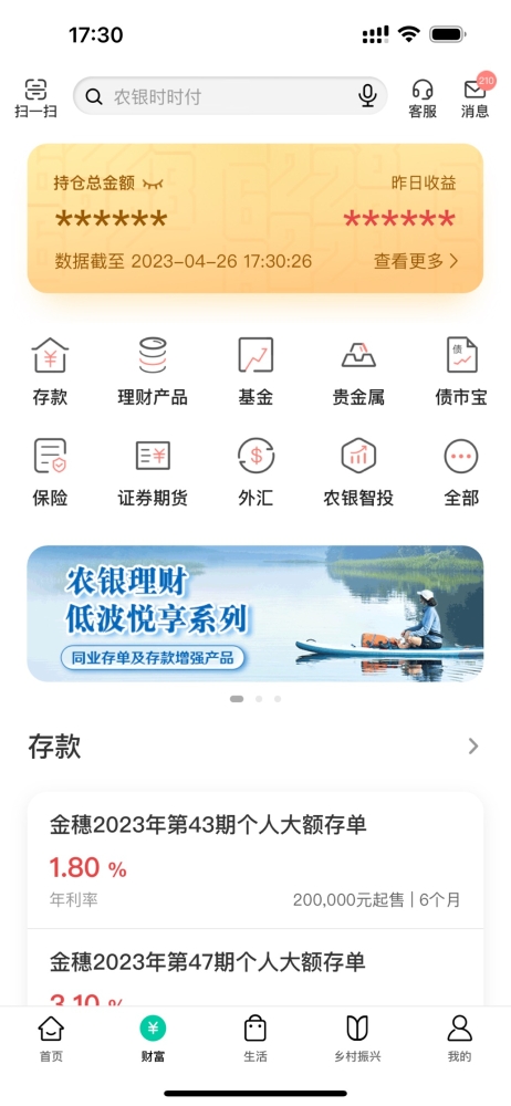 中国农业银行掌上银行