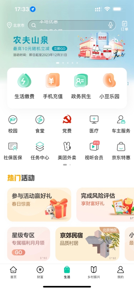 中国农业银行掌上银行