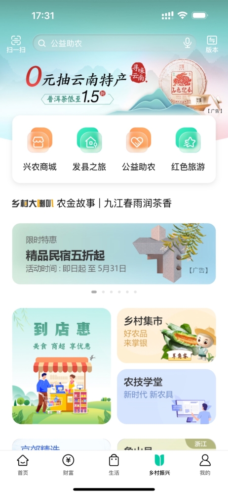 中国农业银行掌上银行