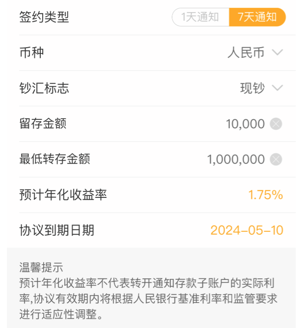 银行通知存款、协定存款利率加点上限受到约束