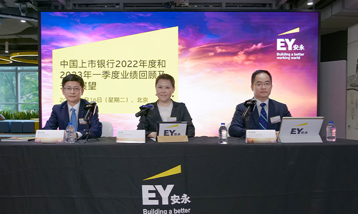 安永发布《中国上市银行2022年回顾及未来展望》