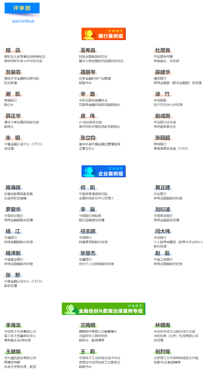 第六届（2023）数字金融创新大赛_中国电子银行网