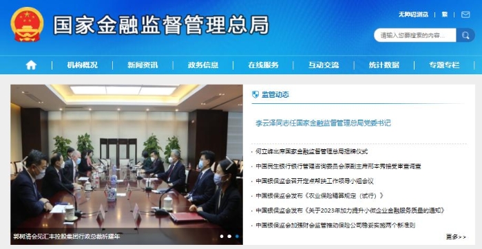 国家金融监督管理总局来了！“一行一总局一会”金融监管新框架成型