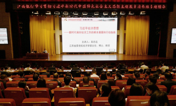 教育读书班开班5
