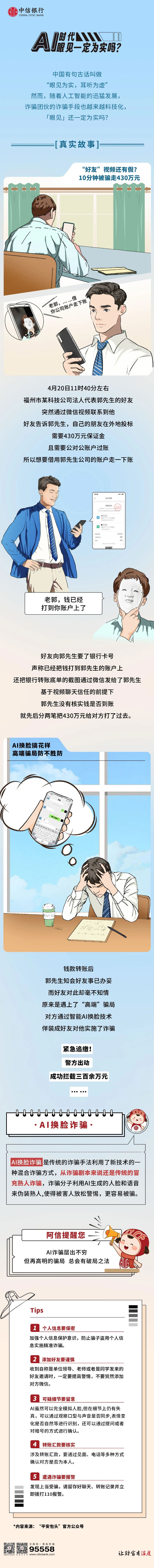AI时代，眼见一定为实吗？