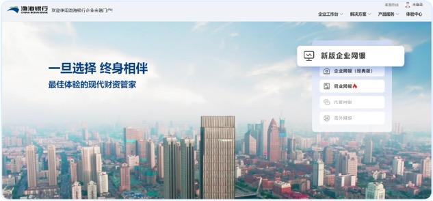 对公数字化渐入深水区 渤海银行企业网银3.0全新升级