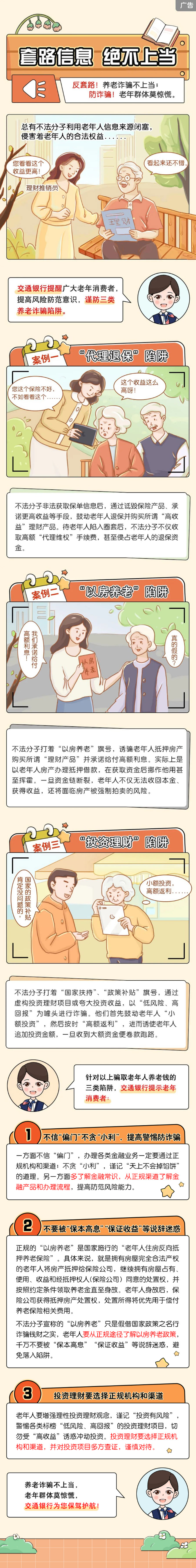 老年消费者注意-这三类诈骗陷阱或许就在您身边