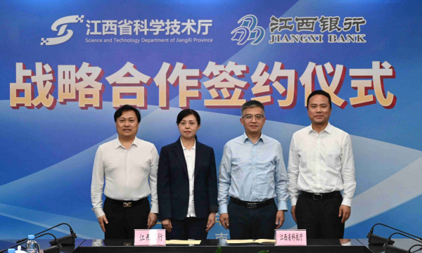 江西银行与江西省科学技术厅签订战略合作协议