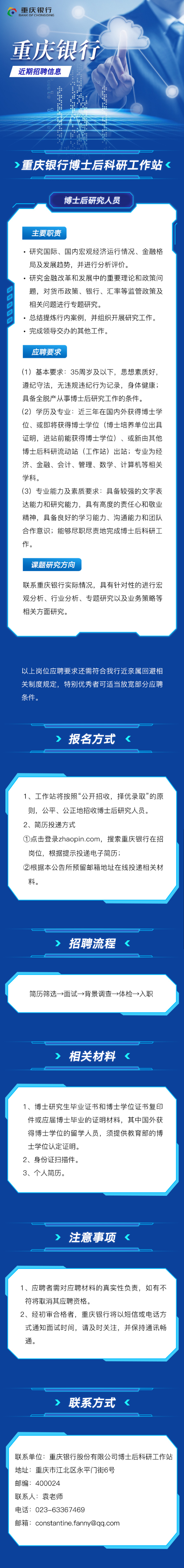 招贤纳士-_-重庆银行博士后科研工作站招聘啦！