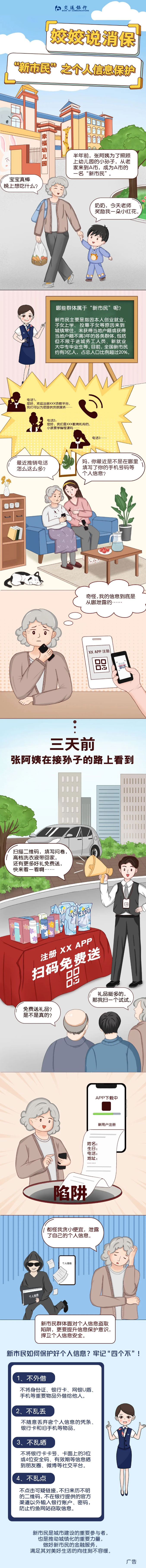 新市民如何保护个人信息-牢记这“四个不”
