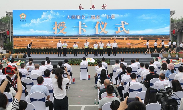 天府粮仓·蜀农一卡通