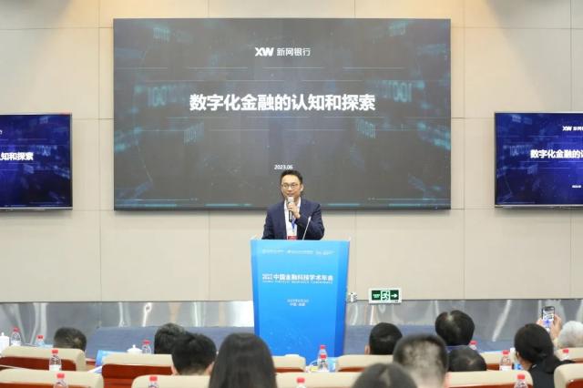 孟奇：新网银行数字化金融的认知和探索