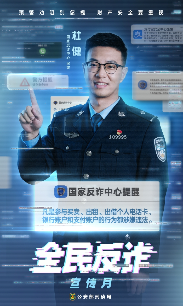 反诈宣传月-2-警方提醒