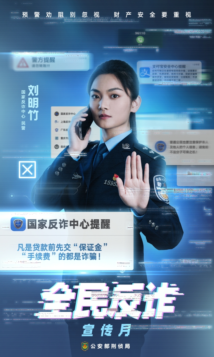 反诈宣传月-3-警方提醒