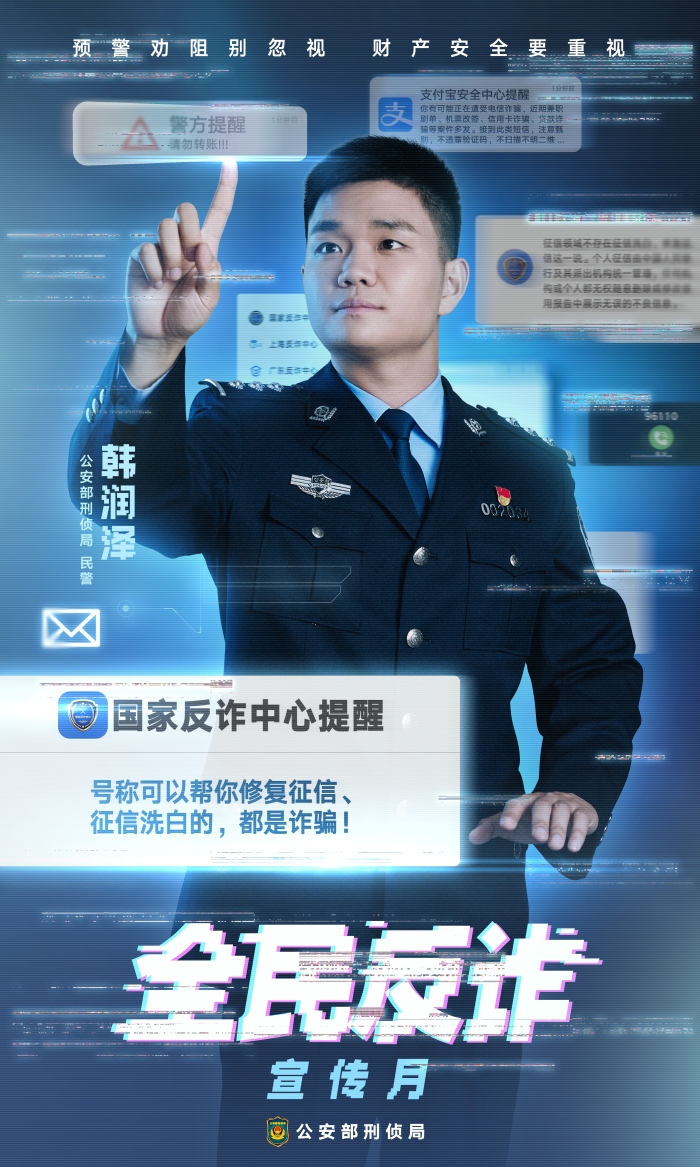 反诈宣传月-6-警方提醒