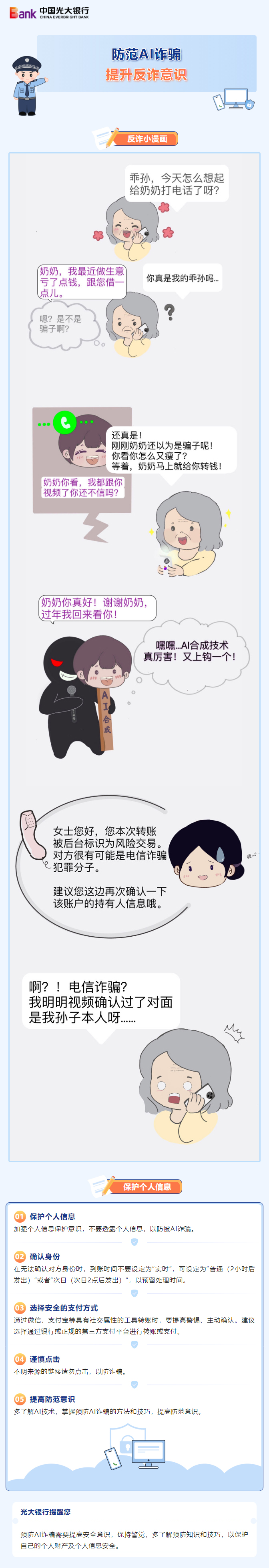 【反诈】同样的声音+同样的脸≠认识的人！？