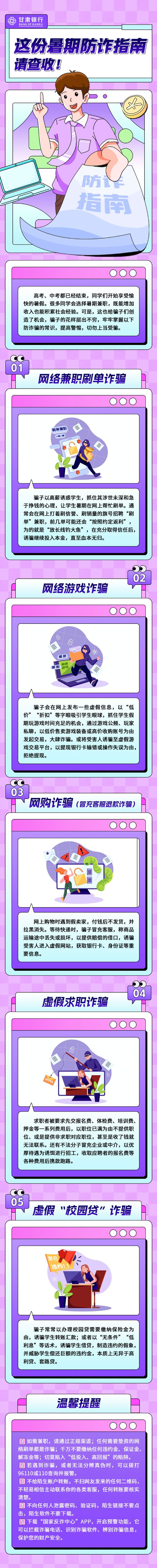 【防诈指南】这份暑期防诈指南请查收！