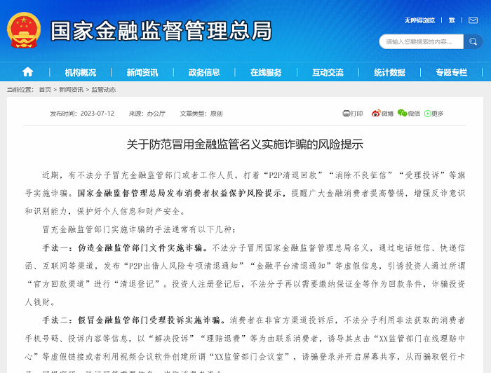 消保防诈无小事