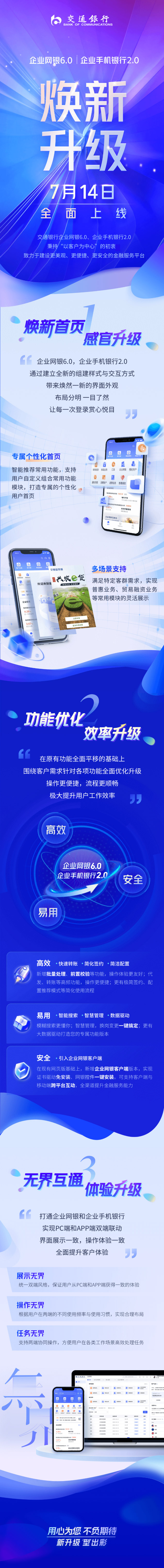 交通银行企业网银6.0、企业手机银行2 交通银行企业网银6.0、企业手机银行2