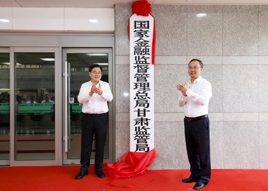 国家金融监督管理总局