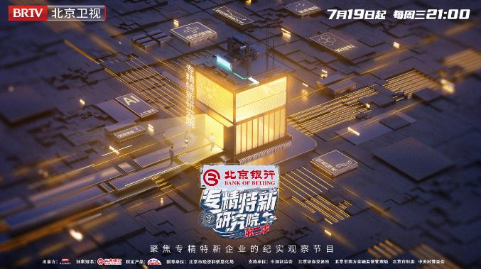 专精特新研究院