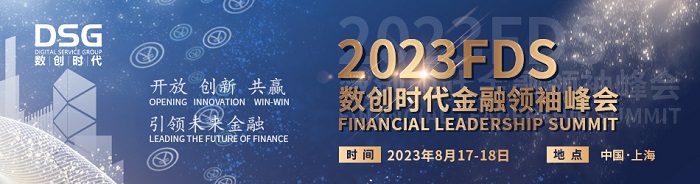 金融领袖峰会 