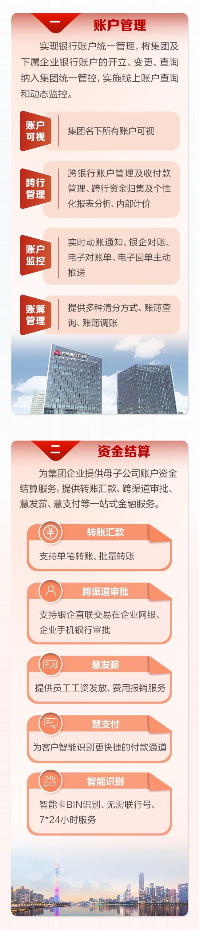 广发银行打造央国企司库综合服务方案
