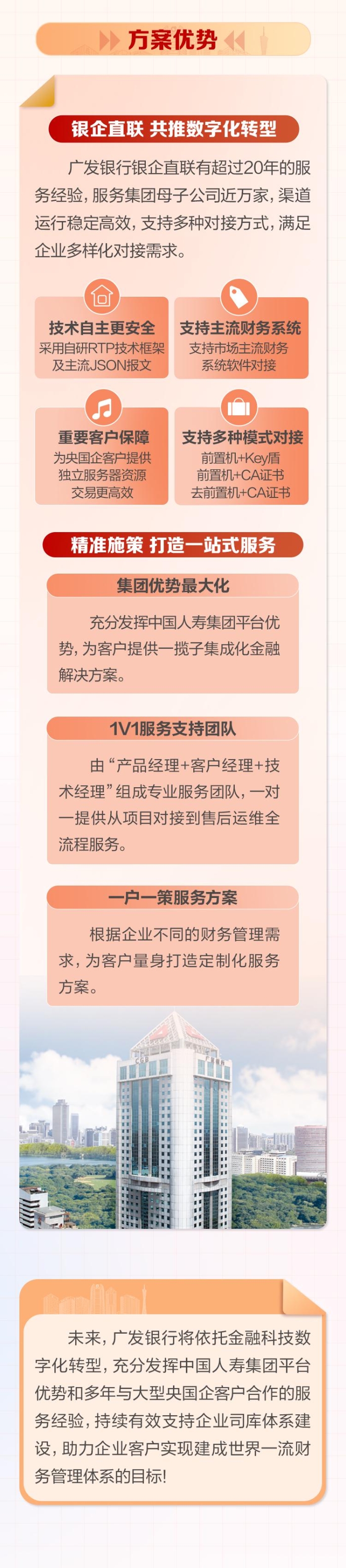 广发银行打造央国企司库综合服务方案