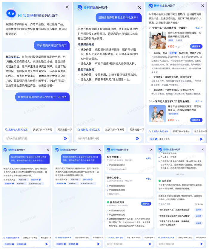 梧桐树保险助手
