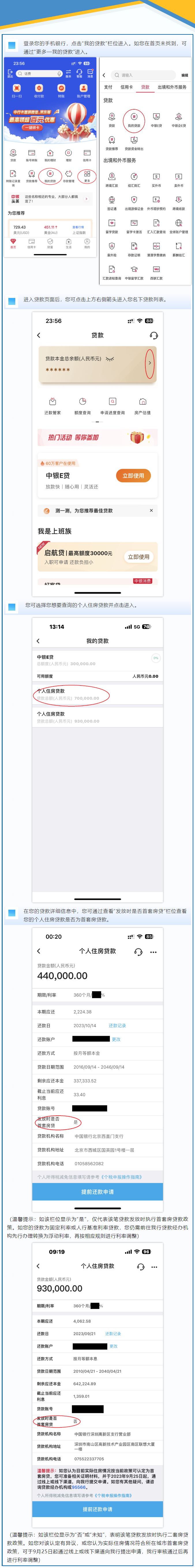 中国银行手机银行首套房贷款查询功能上线