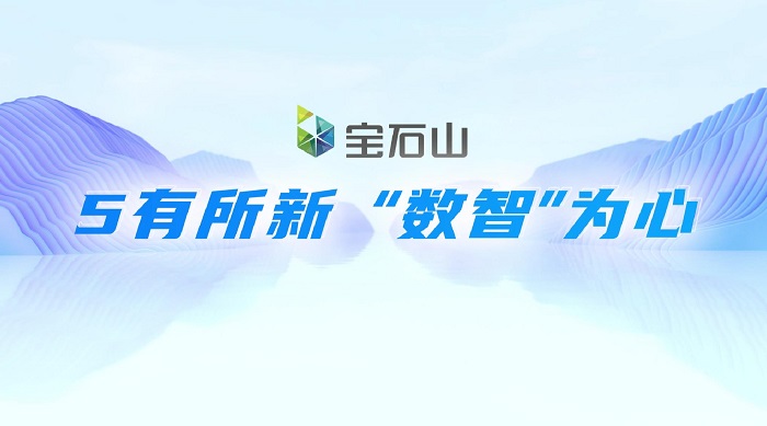 杭州银行推出5.0新版直销银行“宝石山”