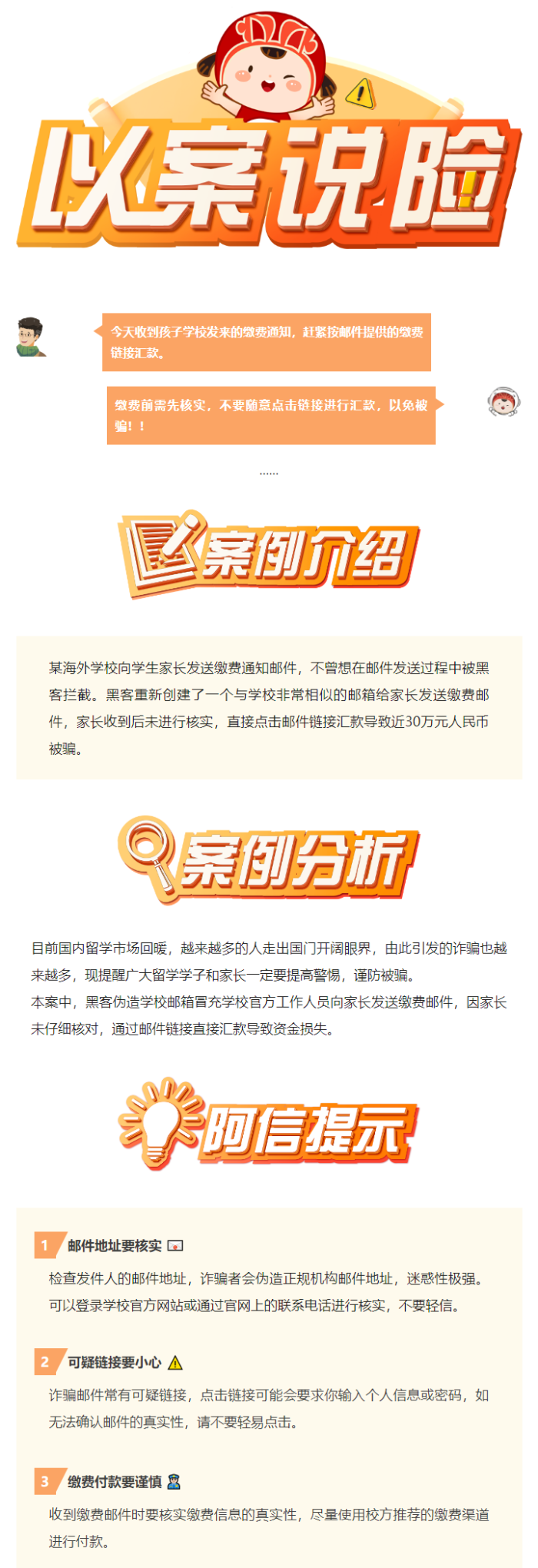 【秘籍】以案说险｜留学缴费要谨慎，官方核实再付款！