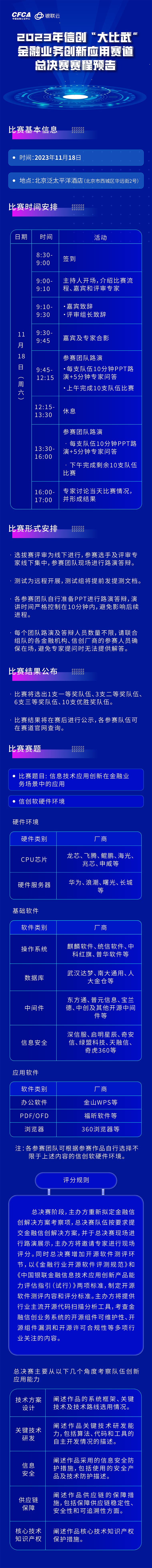 231027-新闻稿