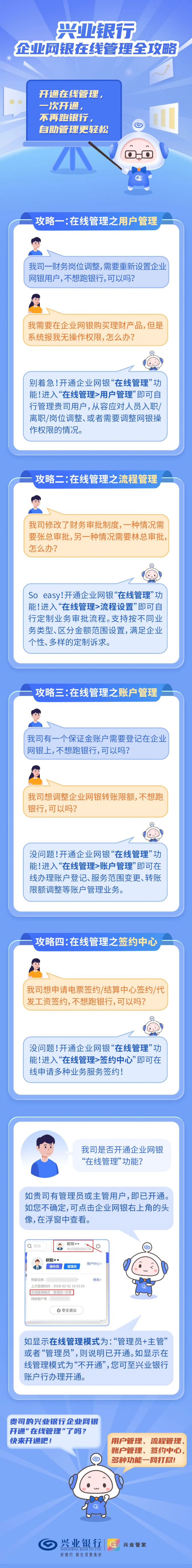 一键管理，在线搞定！快来开通兴业银行企业网银在线管理～