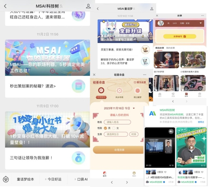 第3段：民商智惠AI系列产品